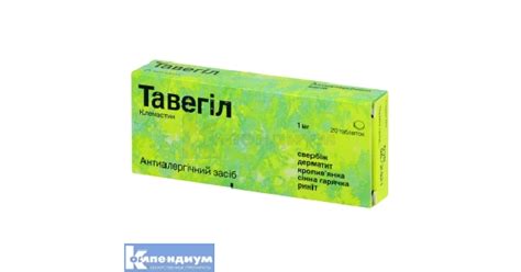Тавегил: инструкция, цена, аналоги | GSK Consumer Healthcare ...