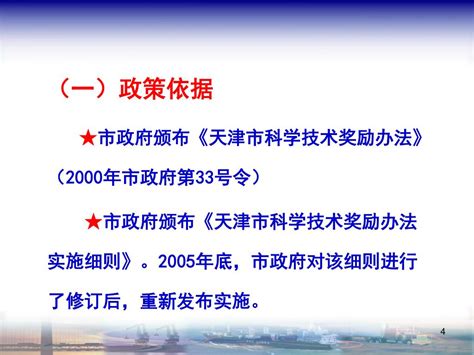 Ppt 天津市科学技术奖励 天津市科委成果市场处 Powerpoint Presentation Id 5582500