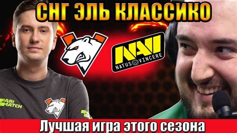 ЛУЧШИЙ МАТЧ СЕЗОНА VIRTUS PRO NAVI VP NAVI MAJOR МАЖО