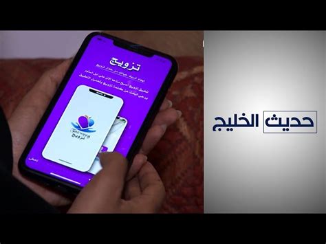 أفضل تطبيقات للتعارف و الزواج في الخليج Gulf Arabic Dating