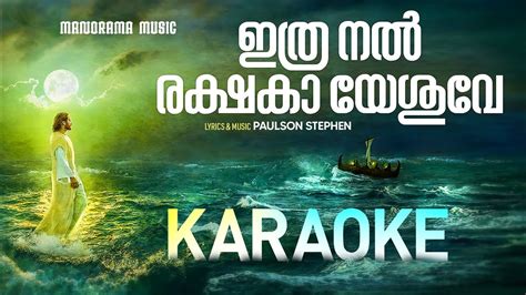 Karaoke With Lyrics Karaoke Ithra Nal Rakshaka Malayalam Christian