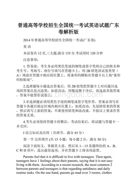 普通高等学校招生全国统一考试英语试题广东卷解析版word文档下载推荐docx 冰点文库