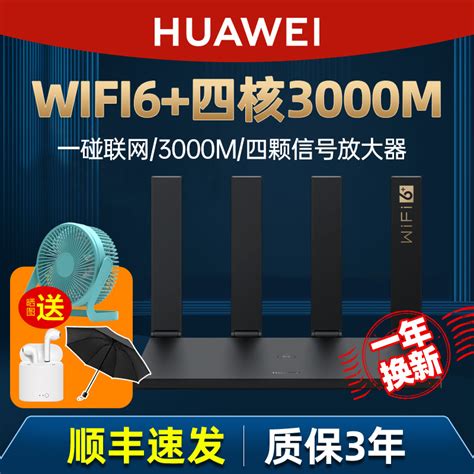 华为路由器ax3pro凌霄四核wifi6路由器家用千兆高速全屋无线wifi覆盖大户型mesh组网3000m黑色官方旗舰虎窝淘