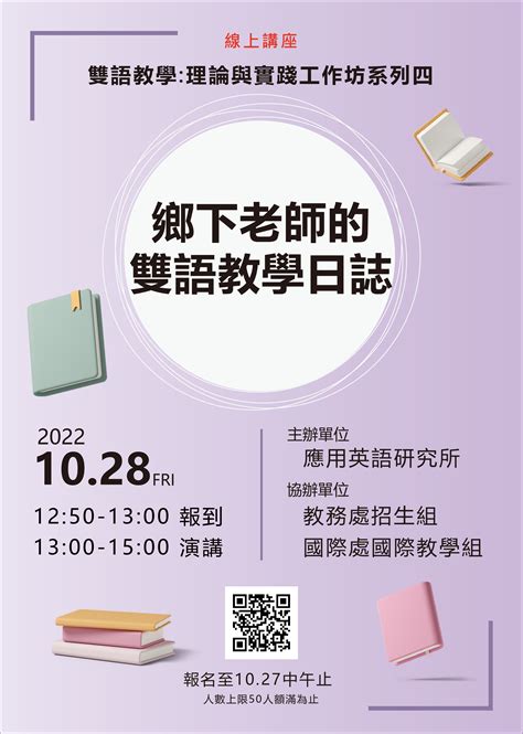 【雙語教學推動辦公室】轉發國立臺灣海洋大學於111年10月28日五13時至15時辦理線上雙語教學活動相關資訊鼓勵師長踴躍報名