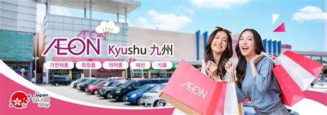 Aeon Kyushu 永旺九州