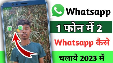 Ek Phone Me Double Whatsapp Kaise Chalaye How To Use 2 Whatsapp In