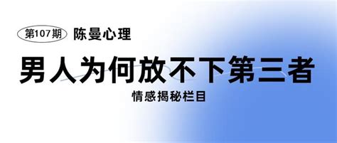 男人出轨后回归家庭却还偷偷联系第三者？一招让他彻底和第三者彻底分开！ 知乎