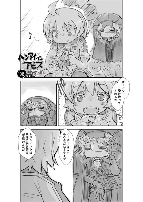 「なんでも言いがちな ライザ 【再】偏愛メイドイン妄想アビス漫画305【掲載】 メイドインアビス Miabyss」屑屋の久六の漫画