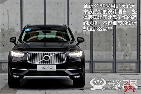 大块头有大智慧 试驾沃尔沃全新xc90 T6 原创评测