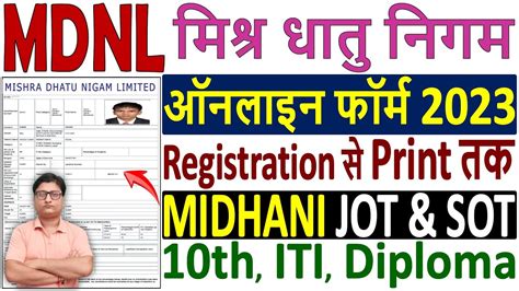 MIDHANI Online Form 2023 MDNL Online Form 2023 Apply How To Fill