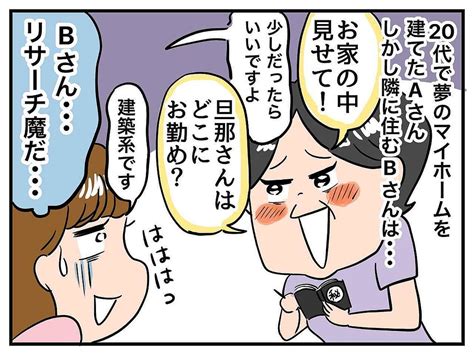 詮索ママ「お家の中、見せてぇ♡」引っ越しで【隣の噂好きママ】に狙われた！ → はぐらかしていたら？ Peachy ライブドアニュース