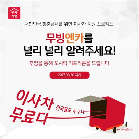 Sk엔카직영 신학기 이사차 지원 ‘무빙엔카 프로젝트 오토헤럴드