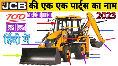 Jcb Parts Name जेसीबी की एक एक पार्ट्स का नाम जाने All Parts Name