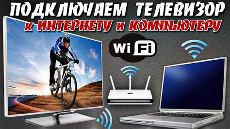 Как подключить ноутбук или компьютер к телевизору через Wi-Fi