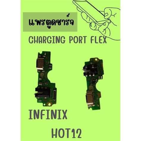 อะไหลมอถอ สายแพรตดชารจ infinx HOT USB แพรชารจ แพรตดชารจ แพรตด แถมฟร ไขควง Shopee