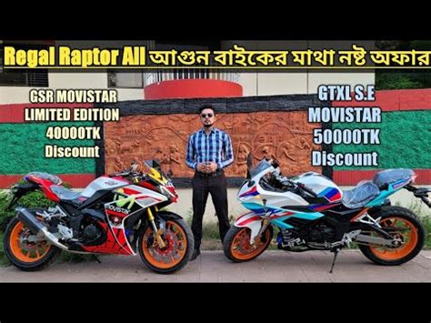 Regal Raptor All Model আগন অফর GTXL S E GSR MOVISTAR AJS Rusi XL