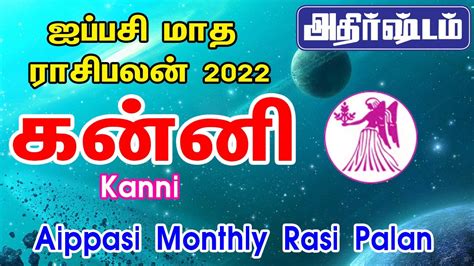 Kanni Aippasi Month Rasi Palan 2022 கனன ரச ஐபபச மத ரசபலன