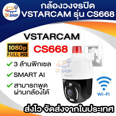 Vstarcam กล้องวงจรปิดกล้องใช้ภายนอก รุ่น CS668 ความละเอียด3ล้านพิกเซล ...