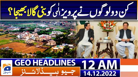 Geo News Headlines Am Th December Tv Shows Geo Tv