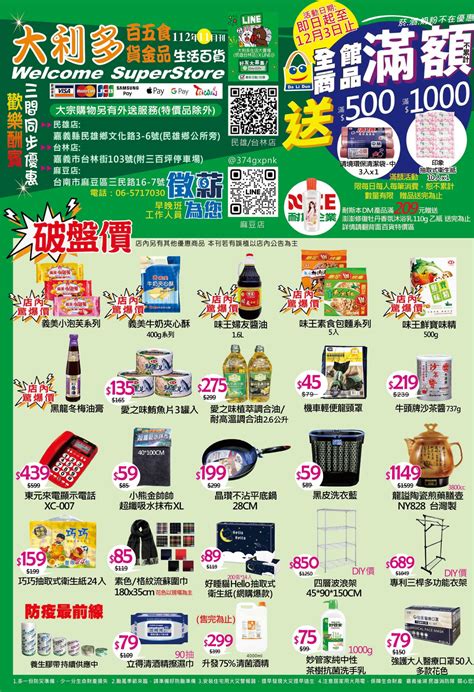 本海報活動日起為112年10月26日至112年12月03日止 大利多食品五金百貨大賣場 民雄店