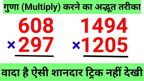 गण करन क आसन तरक How To Multiply 3 Digit Number Fast