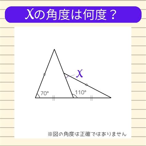 角度当てクイズ Vol 1220xの角度は何度 エキサイトニュース 2 2