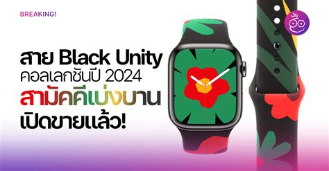 Introducing The Black Unity Apple Watch Band Unity Blossoms