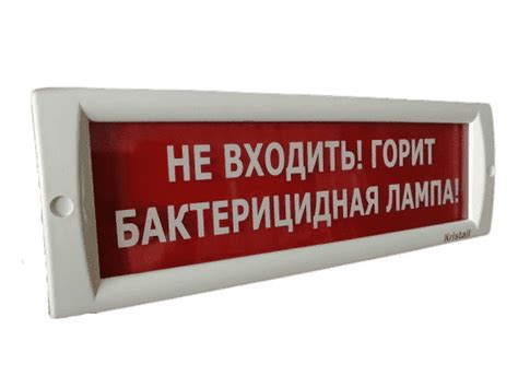 Оповещатель световой КРИСТАЛЛ-220 Не входить! Горит бактерицидная лампа ...