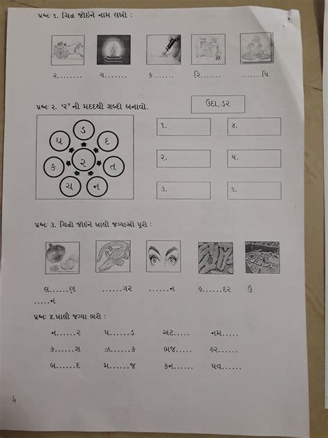 Stars Of Pis Ahmedabad Std Vi Std 6 Sub Gujarati Basic Worksheet