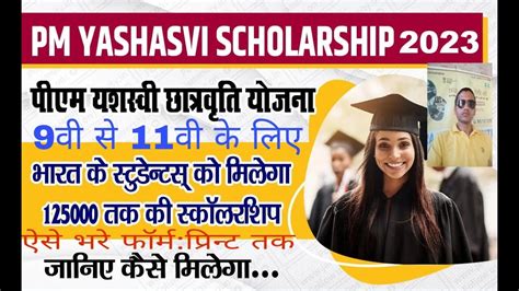 Pm Yasasvi Scholarship Yojana Online Form 2023 Kaise Bhare Pm Yasasvi