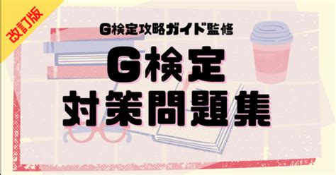 【g検定】合格率と合格ラインは？【2022年5月版】 G検定攻略ガイド