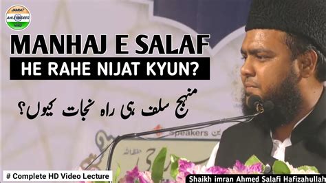 Hd Ilmi Khitab Manhaj E Salaf He Rahe Nijat Kyun Shaikh Imran