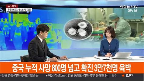 뉴스초점 신종코로나 언제쯤 잦아들까5월쯤 둔화 동영상 Dailymotion