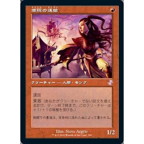 MTG 赤 日本語版 僧院の速槍 Monastery Swiftspear 旧枠 時のらせんリマスタ TSR tsroldjp060