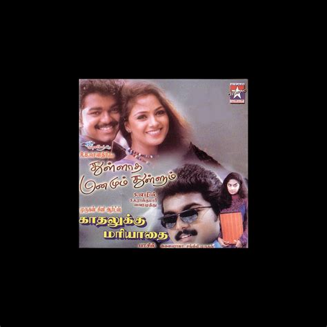 ‎Thullatha Manamum Thullum & Kadalakku Mariathai by K.S. Chithra on Apple Music