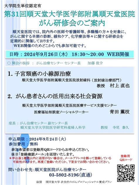 イベント情報｜次世代がん医療を担う多職種人材養成プラン第4期がんプロ｜東京医科歯科大学