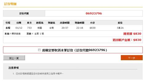 幸福噗浪 咦？高鐵什麼時候提供線上刷卡買票的退票服務了？還是我一直在狀況外？重點是，竟然沒有被扣任何手續費呢，這真是足感心a～那以後就不用