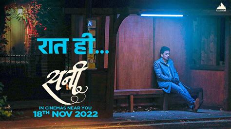 रात ही Raat Hee New Marathi Song Movie Sunny Nikhil Dsouza