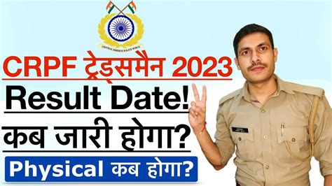 CRPF Tradesman Result Date 2023 CRPF Tradesman Ka Result Kab Aayega