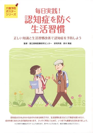 毎日実践！認知症を防ぐ生活習慣正しい知識と生活習慣改善で認知症を予防しよう 株式会社東京法規出版