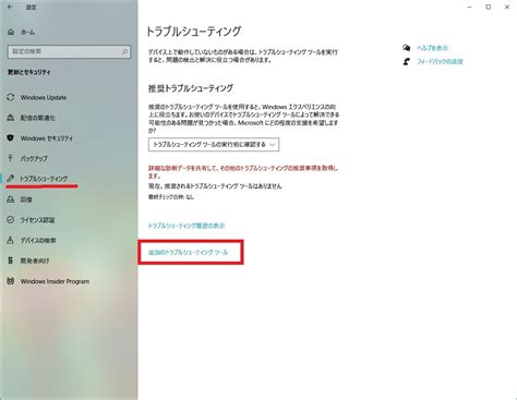「windows 10」トラブルシューティングツールを実行する方法 ネットセキュリティブログ