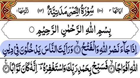 Al Quran Surah An Nasr Reading With Text Quran