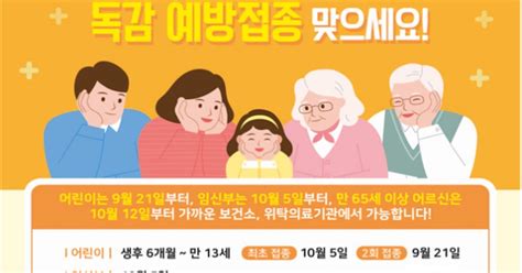 전남도 21일부터 독감 무료 예방접종 시행