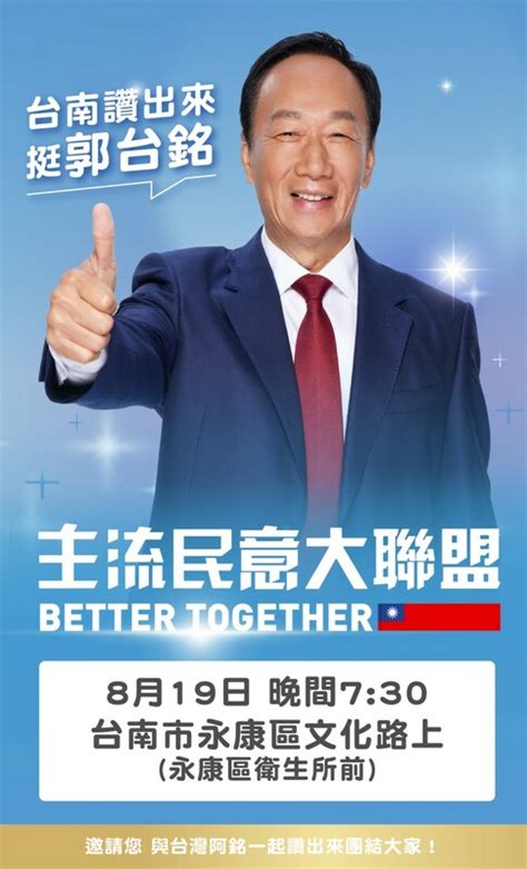 郭台銘今晚下綠營票倉台南永康造勢 選址鄰近林宜瑾競選總部 政治 Newtalk新聞