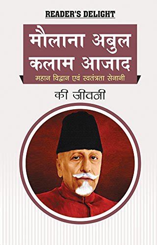 Biography of Maulana Abul Kalam Azad: Great Scholar & Freedom Fighter ...