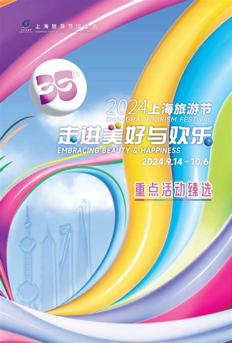 2024上海旅游节闭幕式时间地点门票活动 上海本地宝