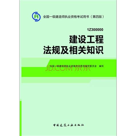 建设工程法规及相关知识图册360百科