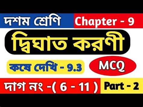 Class Math Kose Dekhi Mcq Part