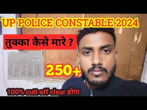 Up Police Constable Uppolicebharti