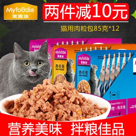 麦富迪猫咪恋肉粒包海洋鱼牛肉金枪鱼12包妙鲜封包猫湿粮猫咪零食虎窝淘